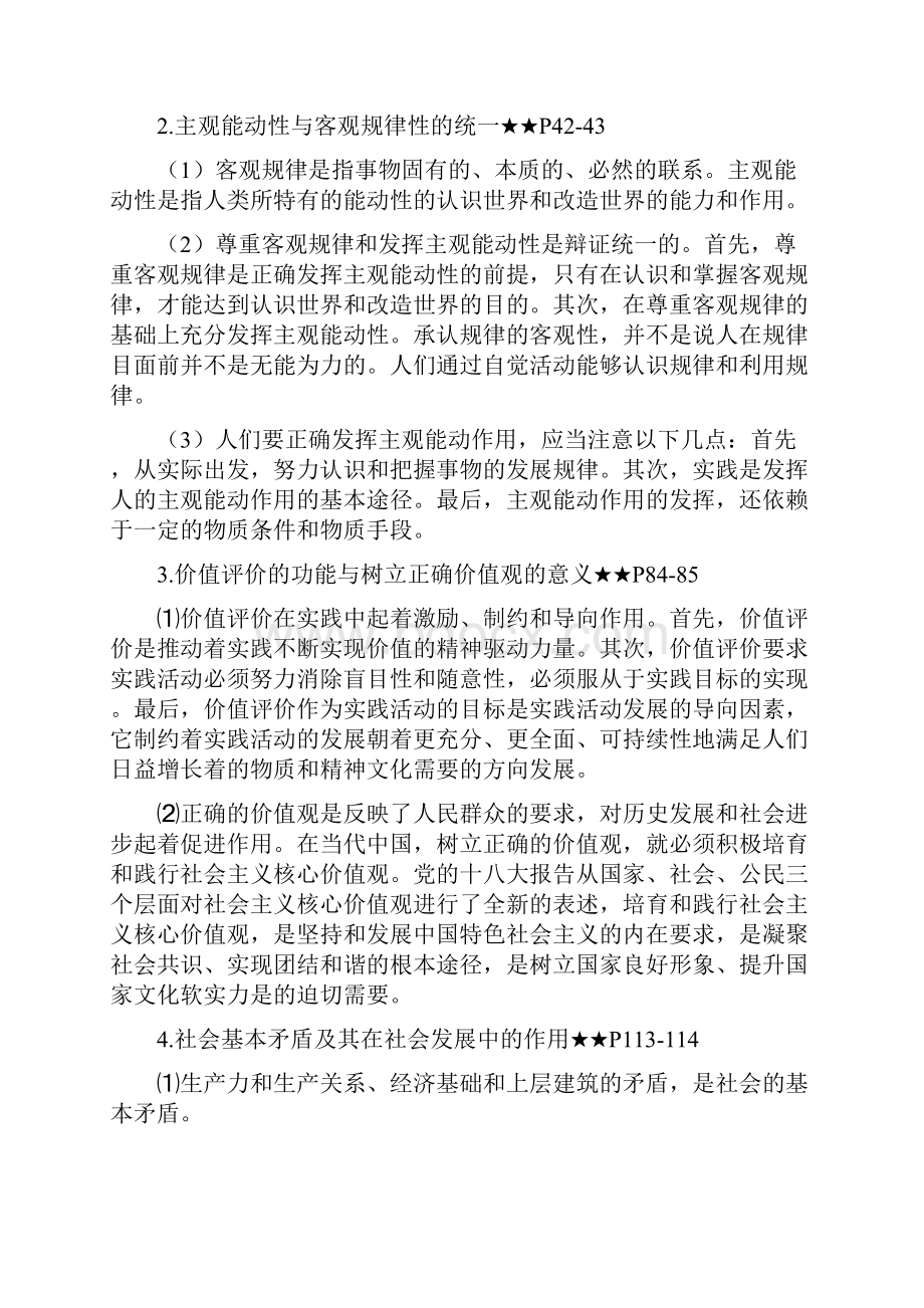 马原复习提要重要题附答案.docx_第3页