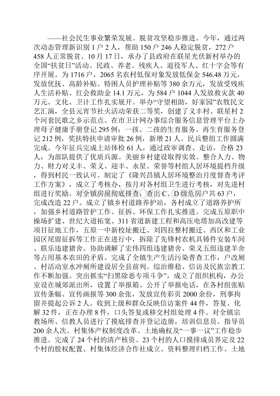 镇政府工作总结及工作计划精选.docx_第3页