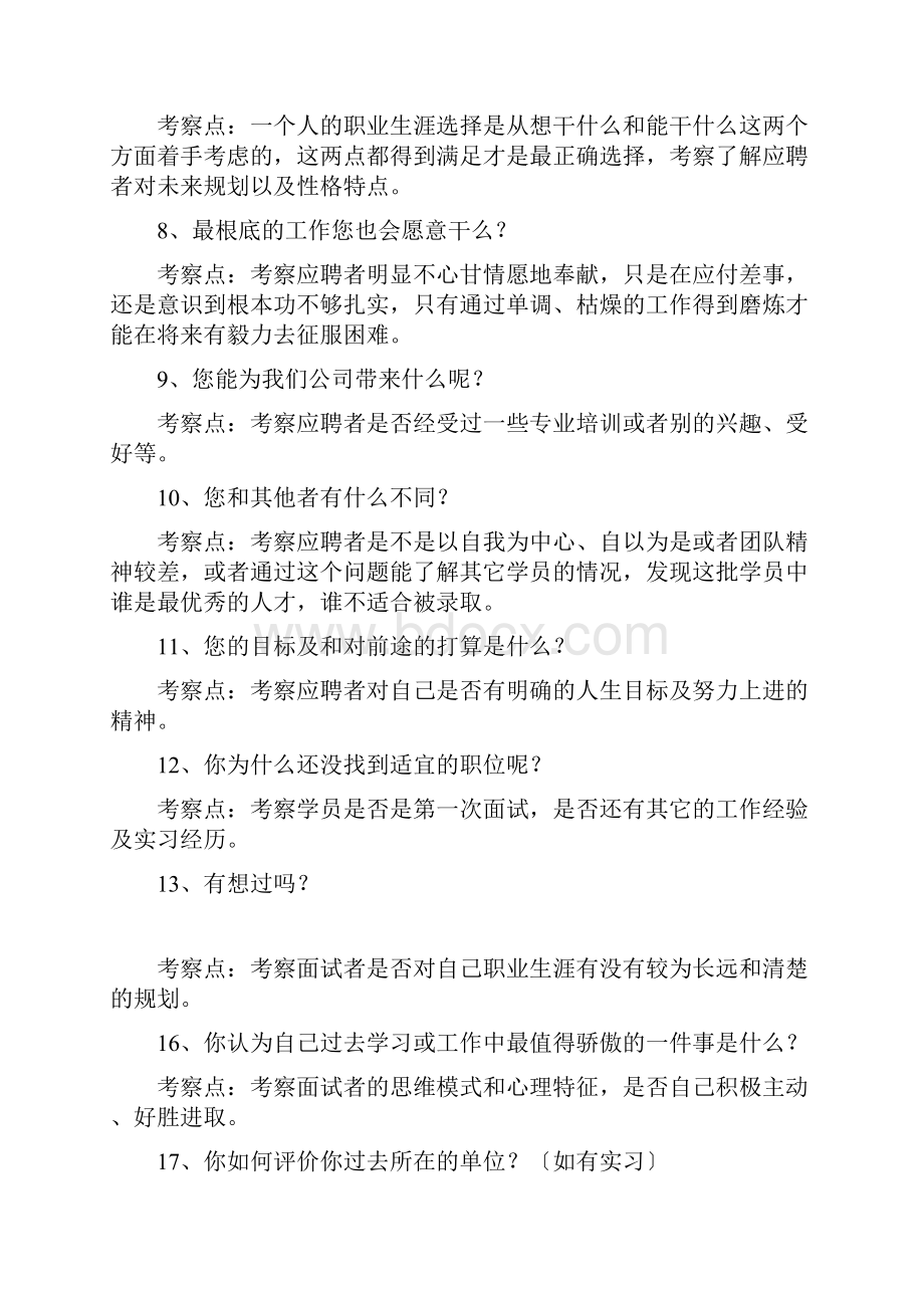 校园招聘面试题题库供参考.docx_第2页