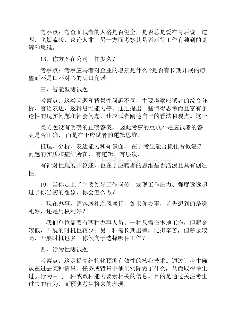 校园招聘面试题题库供参考.docx_第3页