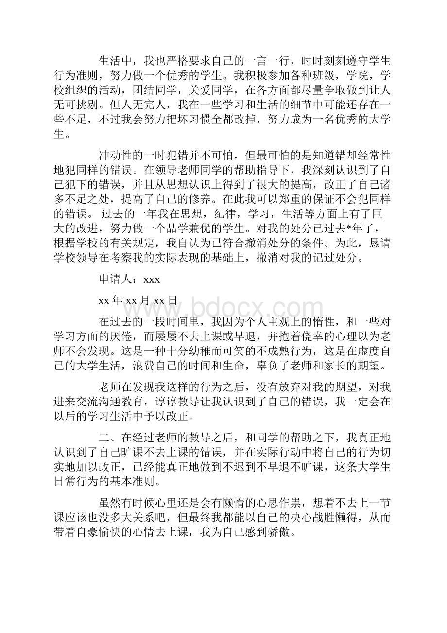 学生处分思想汇报精选多篇.docx_第3页