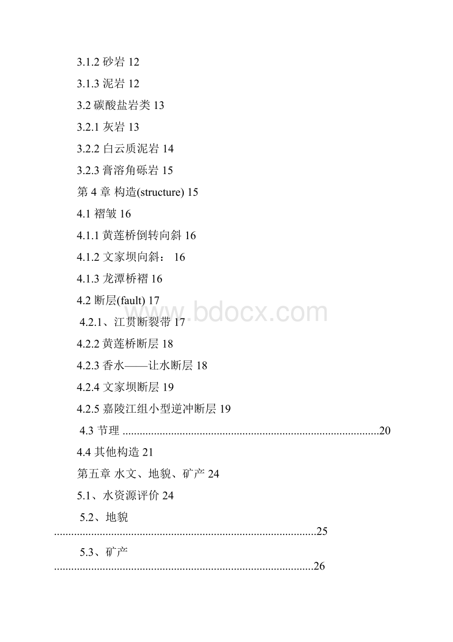 江油地报告1.docx_第2页