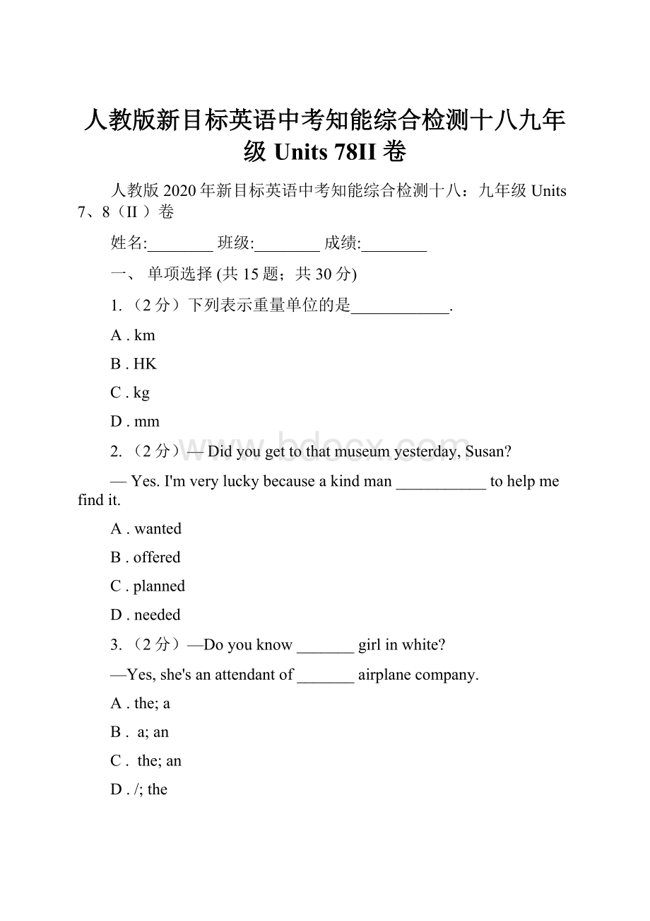 人教版新目标英语中考知能综合检测十八九年级 Units 78II 卷.docx