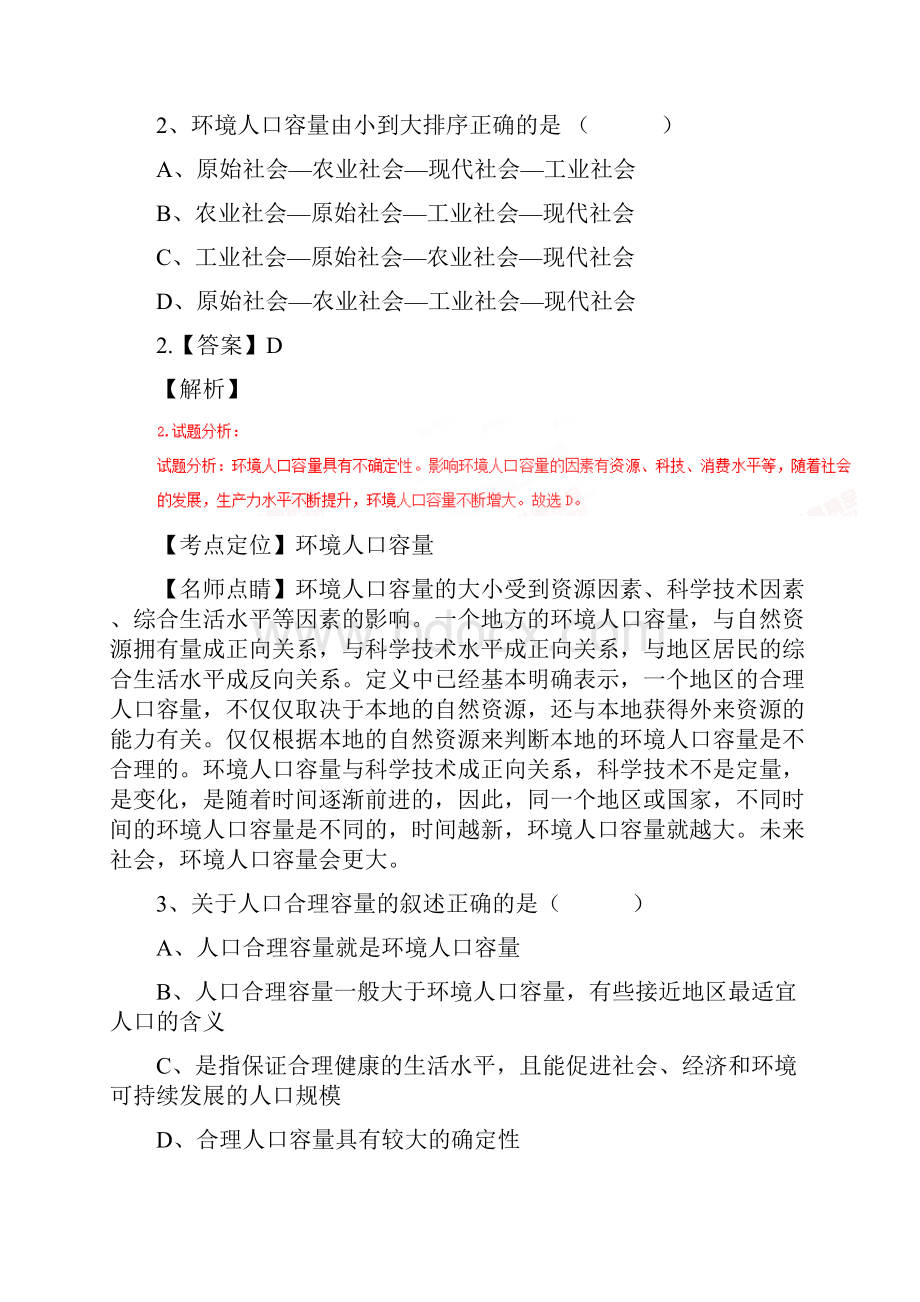 精品全国百强校山西省大同市第一中学学年高一下学期期中考试地理试题解析版.docx_第2页