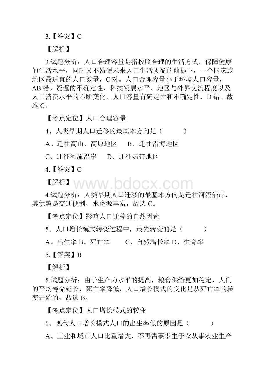 精品全国百强校山西省大同市第一中学学年高一下学期期中考试地理试题解析版.docx_第3页