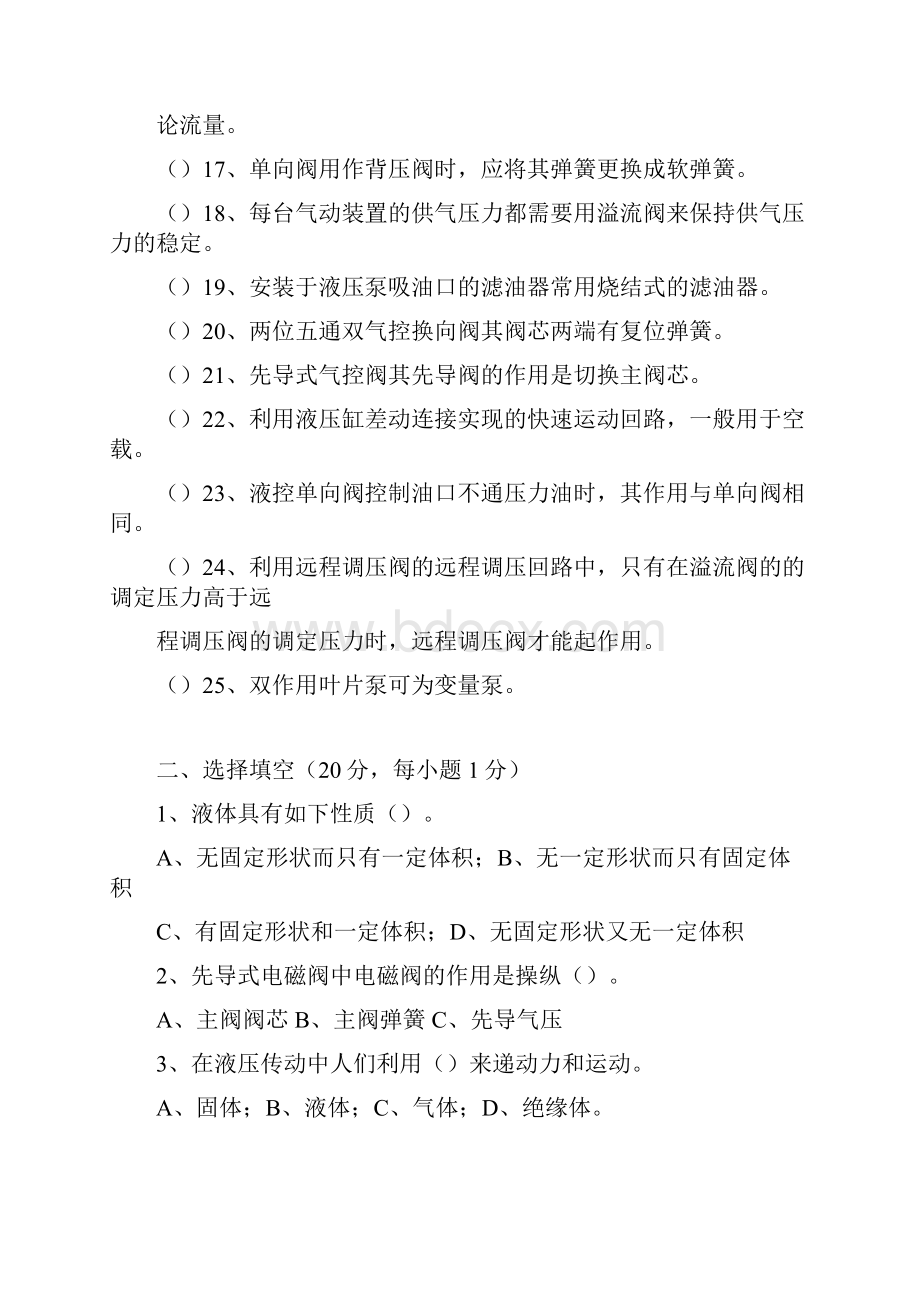 液压与气动综合考试样题.docx_第3页