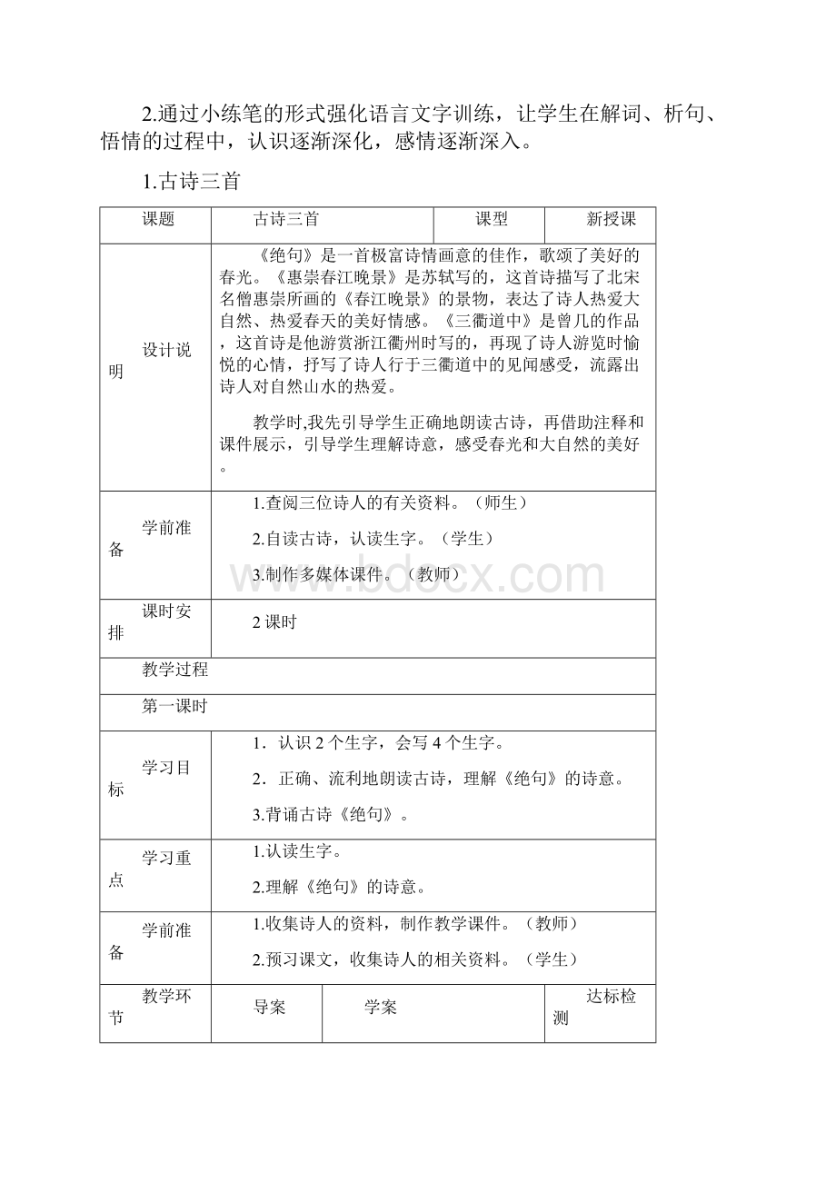 部编版三年级下册语文表格式全册教案及全套导学案含语文园地习作口语交际等.docx_第3页