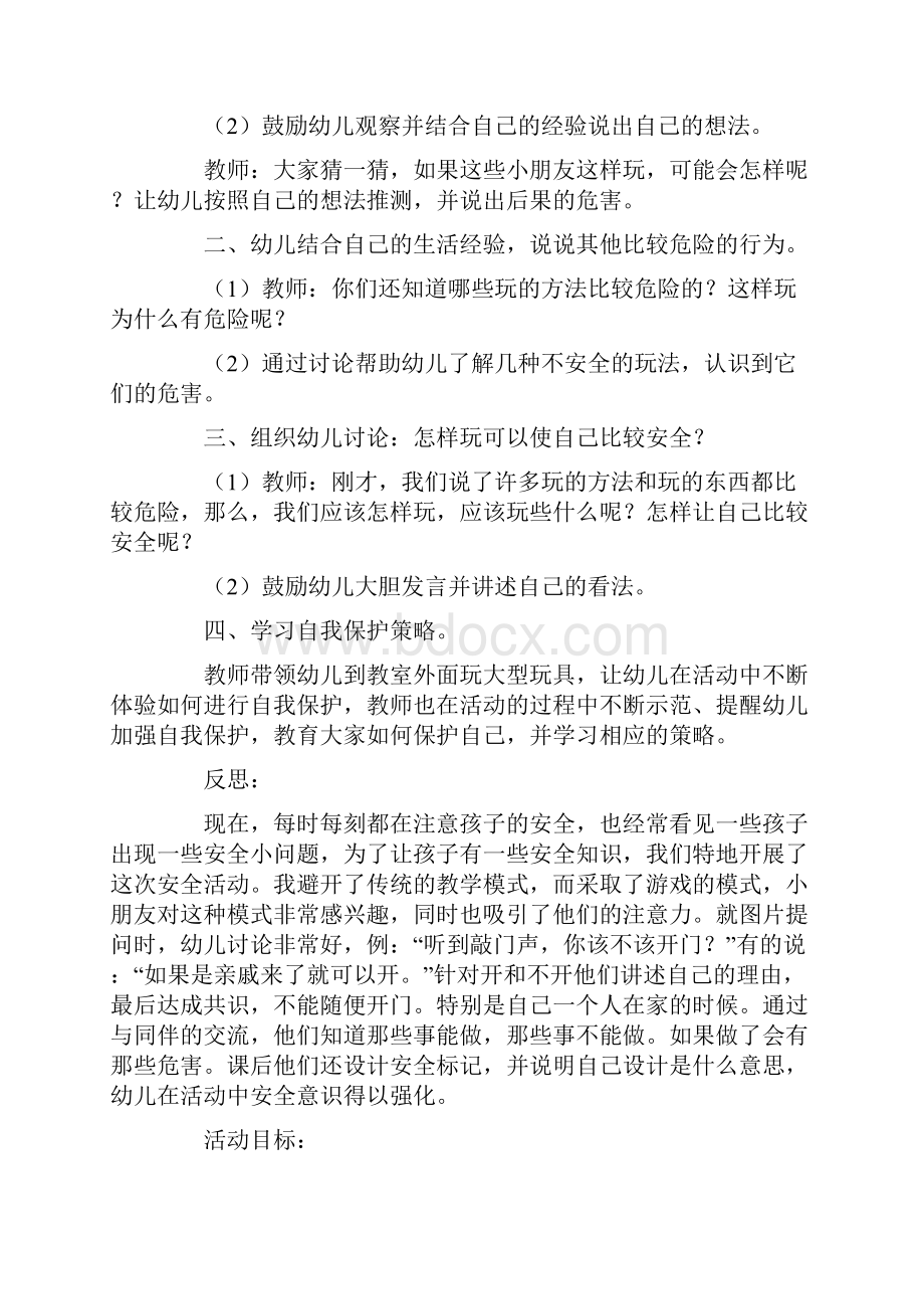 中班户外安全教案20篇.docx_第3页