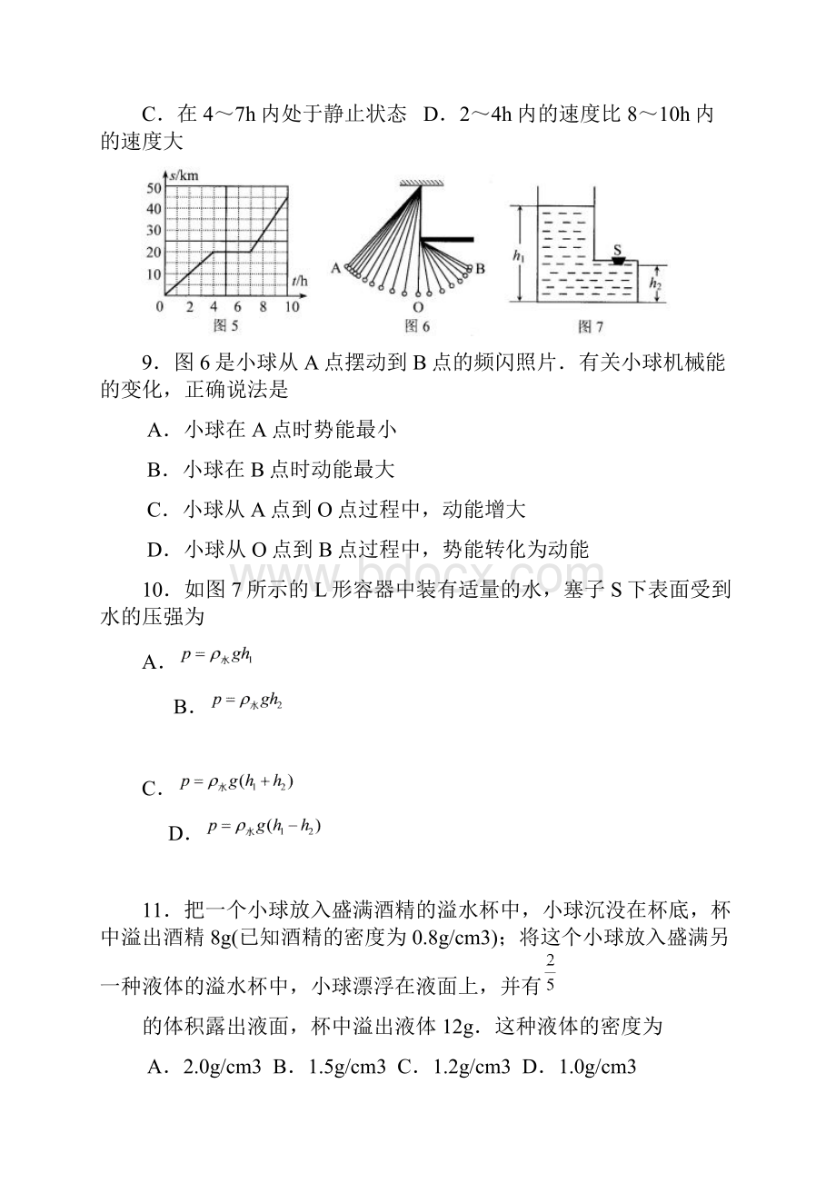 北京市西城区学年第二学期期末测试初二物理试题.docx_第3页