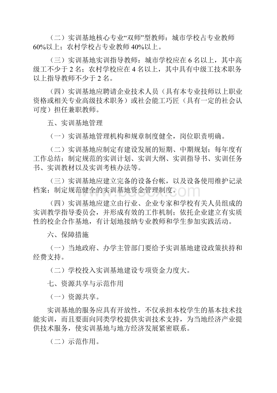 广西中等职业教育实训基地建设指导标准.docx_第3页