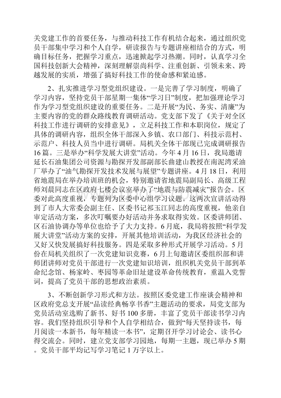 科技局上半年党建工作总结.docx_第2页