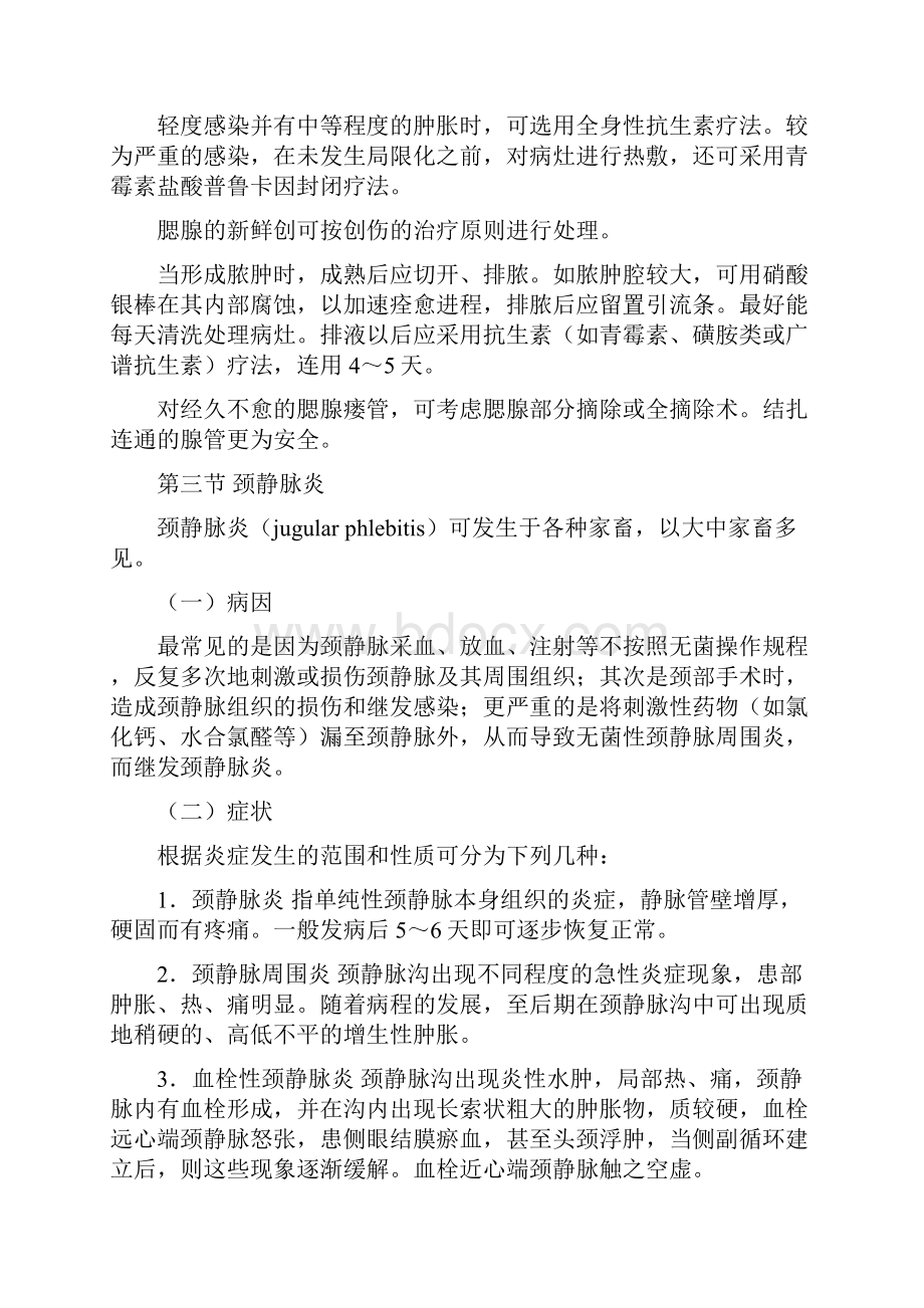 执业兽医资格考试外科学第十章枕颈部疾病.docx_第3页