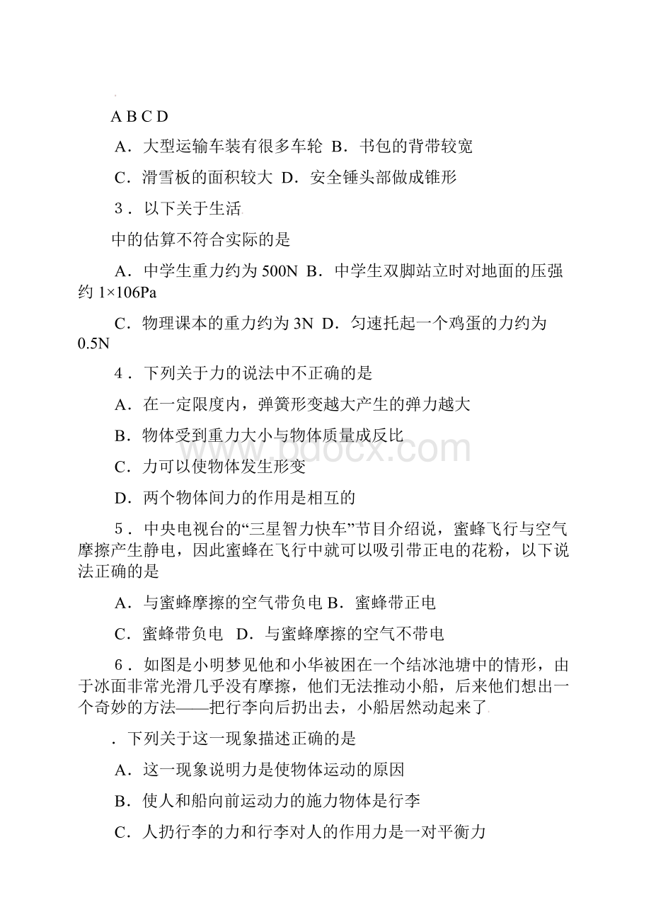 江苏省丹阳市学年八年级物理下学期期末试题含答案.docx_第2页