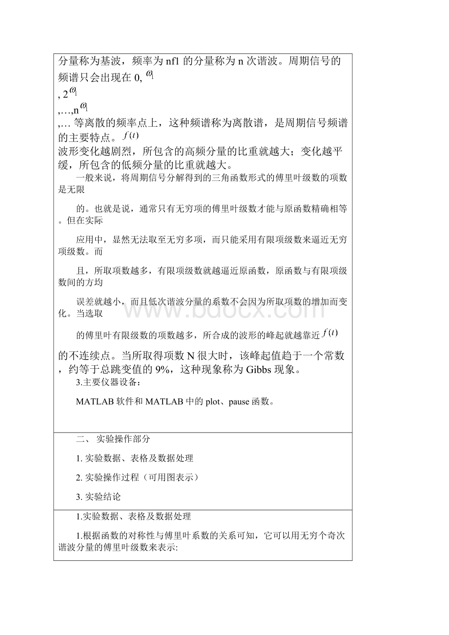 武汉大学教学实验报告2.docx_第2页