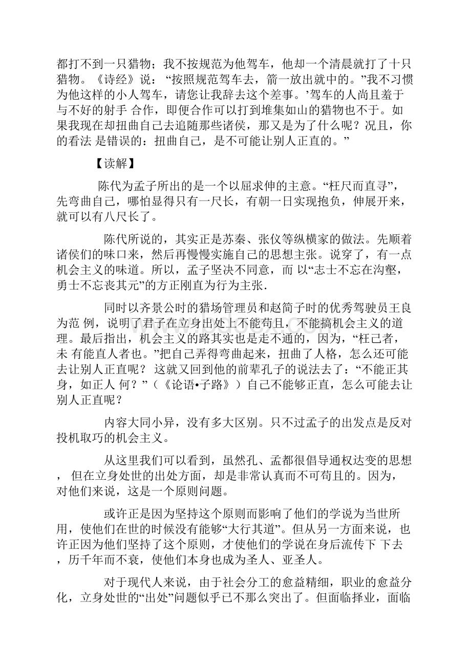 全国重点高中名师精编教案《孟子滕文公章句》注译析下.docx_第3页