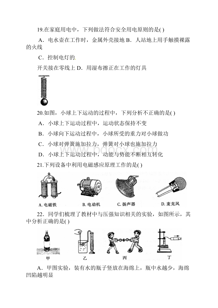 中考物理模拟试题2.docx_第2页