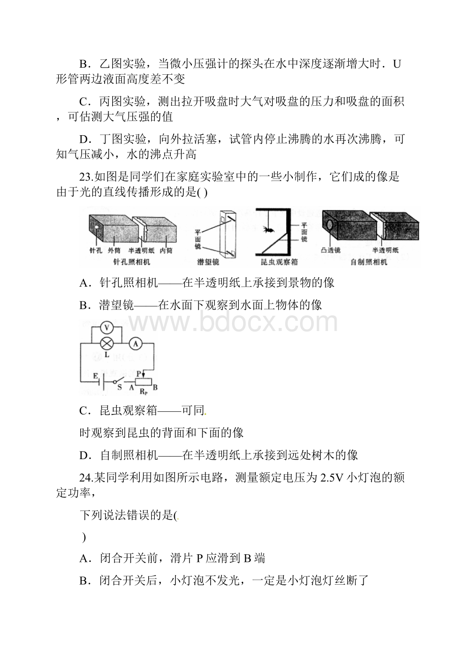 中考物理模拟试题2.docx_第3页