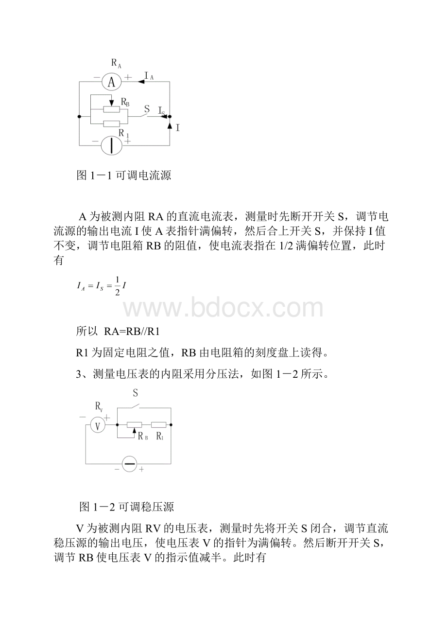 电路分析实验指导书.docx_第3页