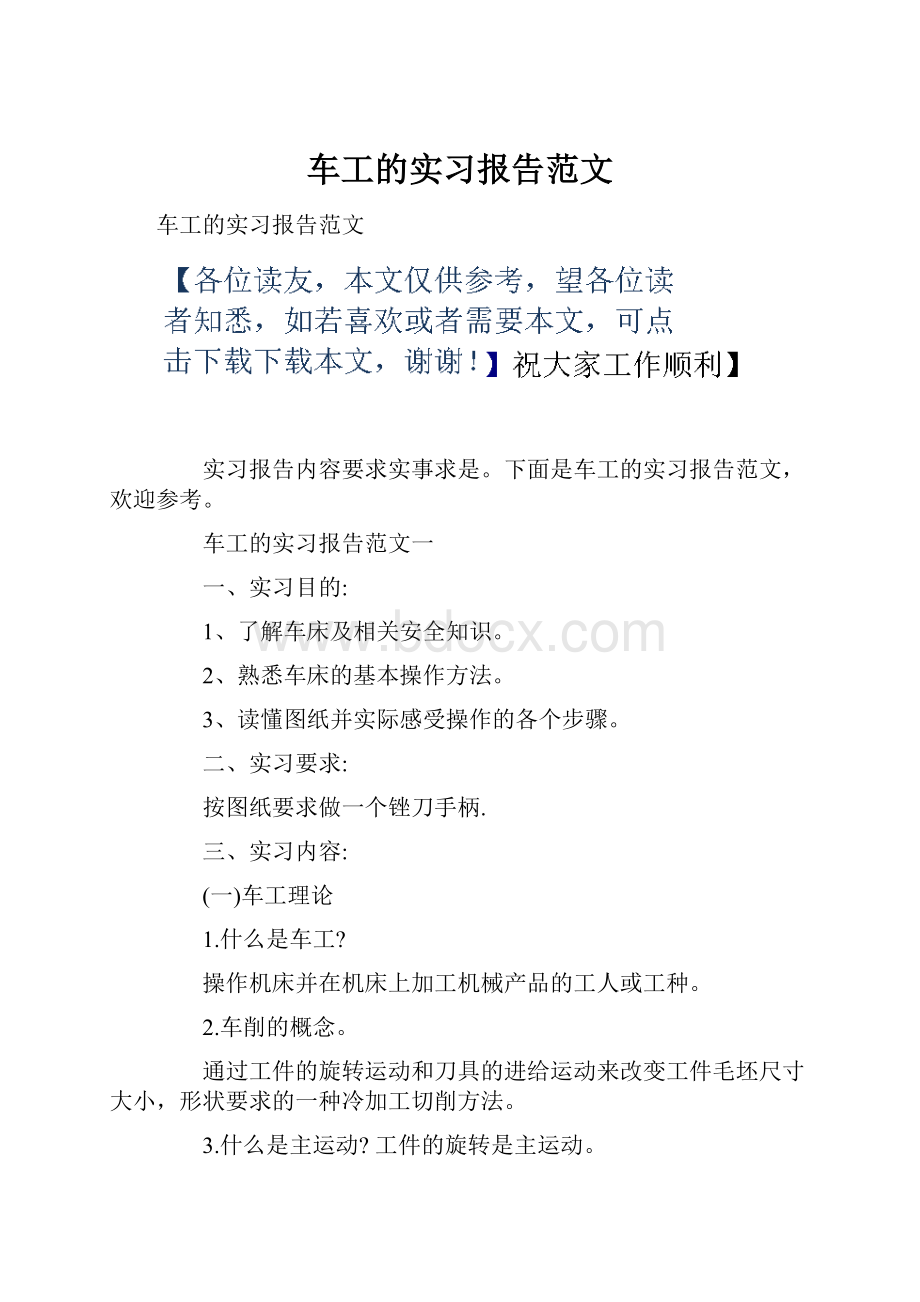 车工的实习报告范文.docx