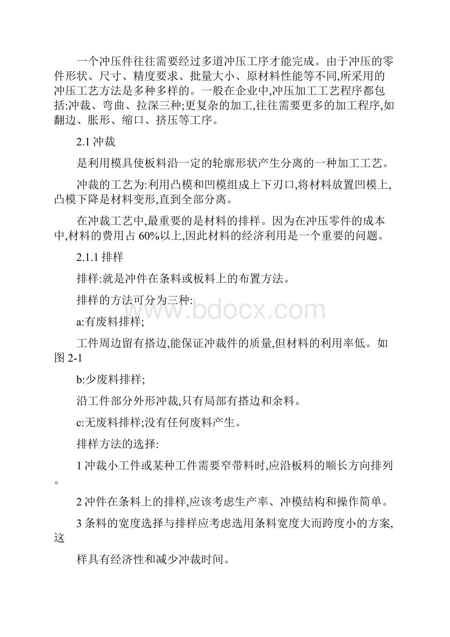 冲压加工程序分析与改进.docx_第3页