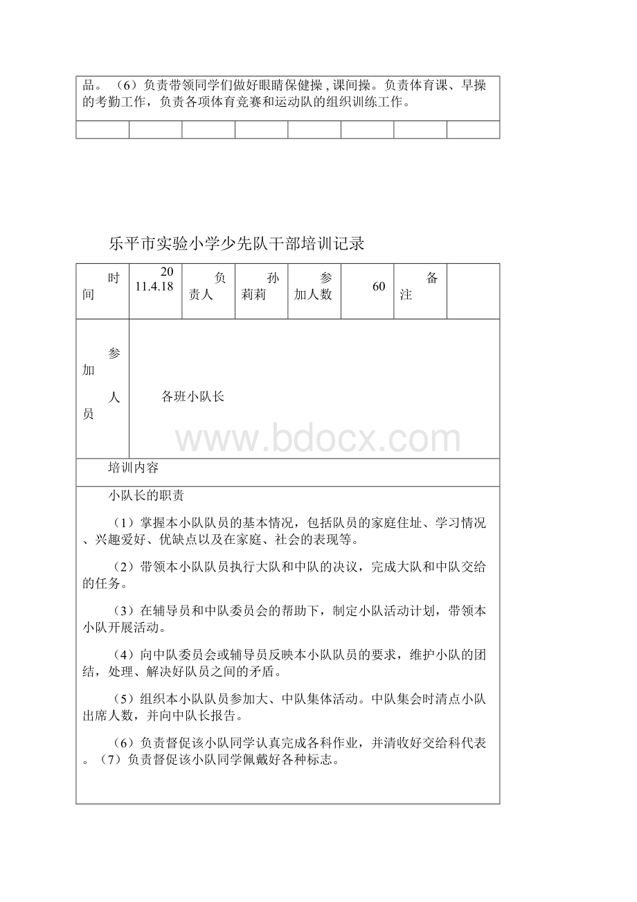 小学少先队干部培训记录.docx_第3页