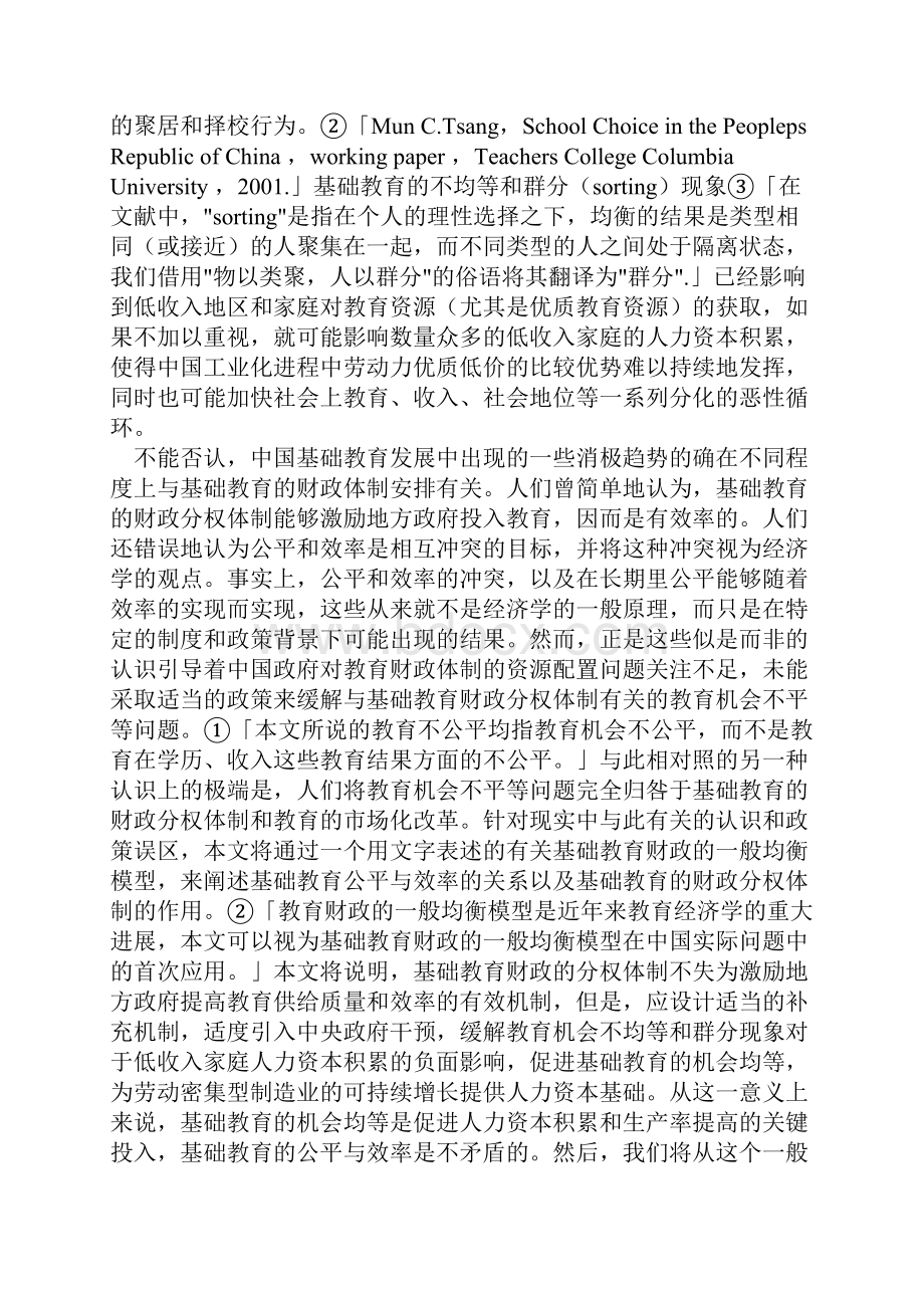 丁维莉 陆铭教育的公平与效率是鱼和熊掌吗.docx_第2页