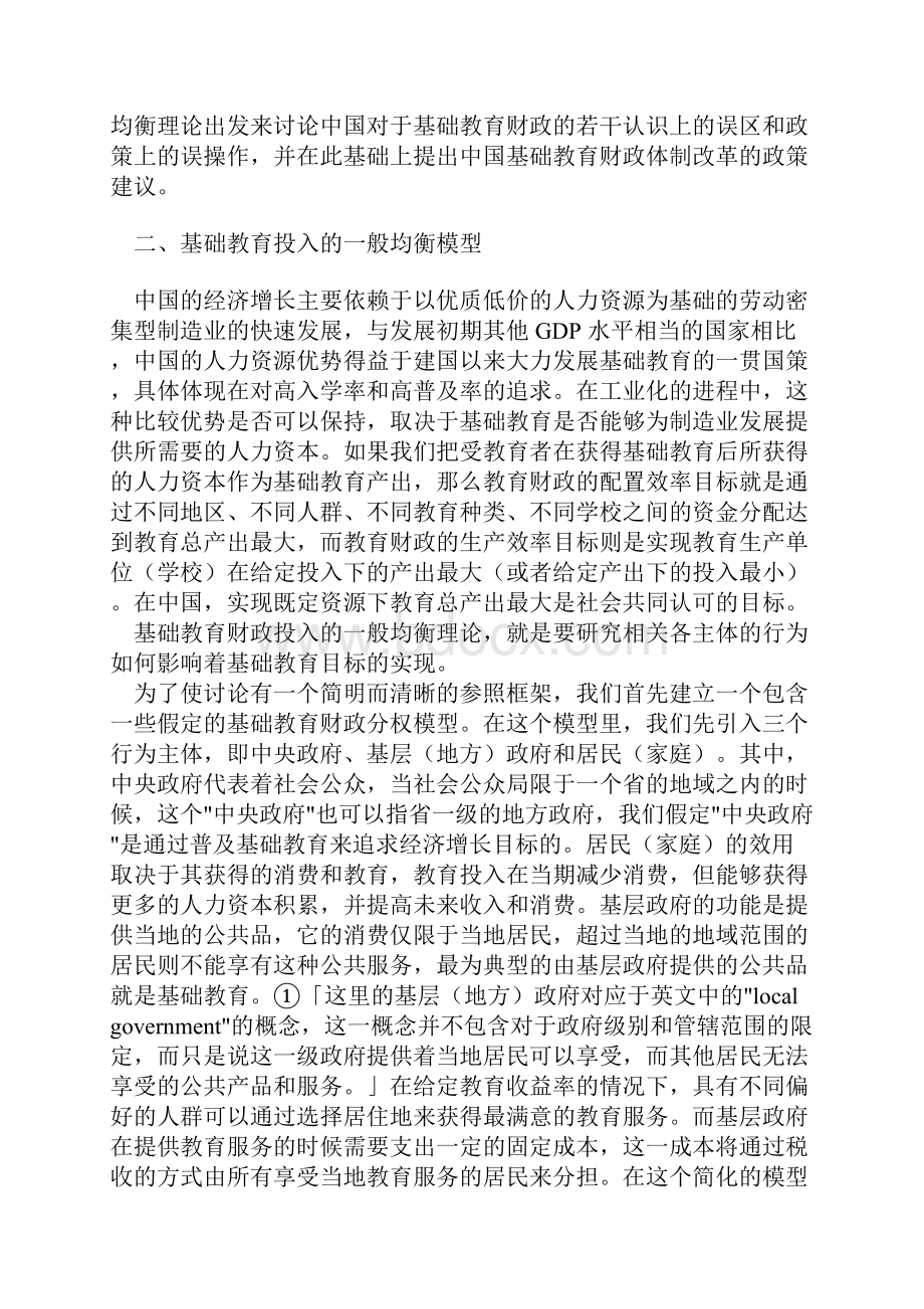 丁维莉 陆铭教育的公平与效率是鱼和熊掌吗.docx_第3页