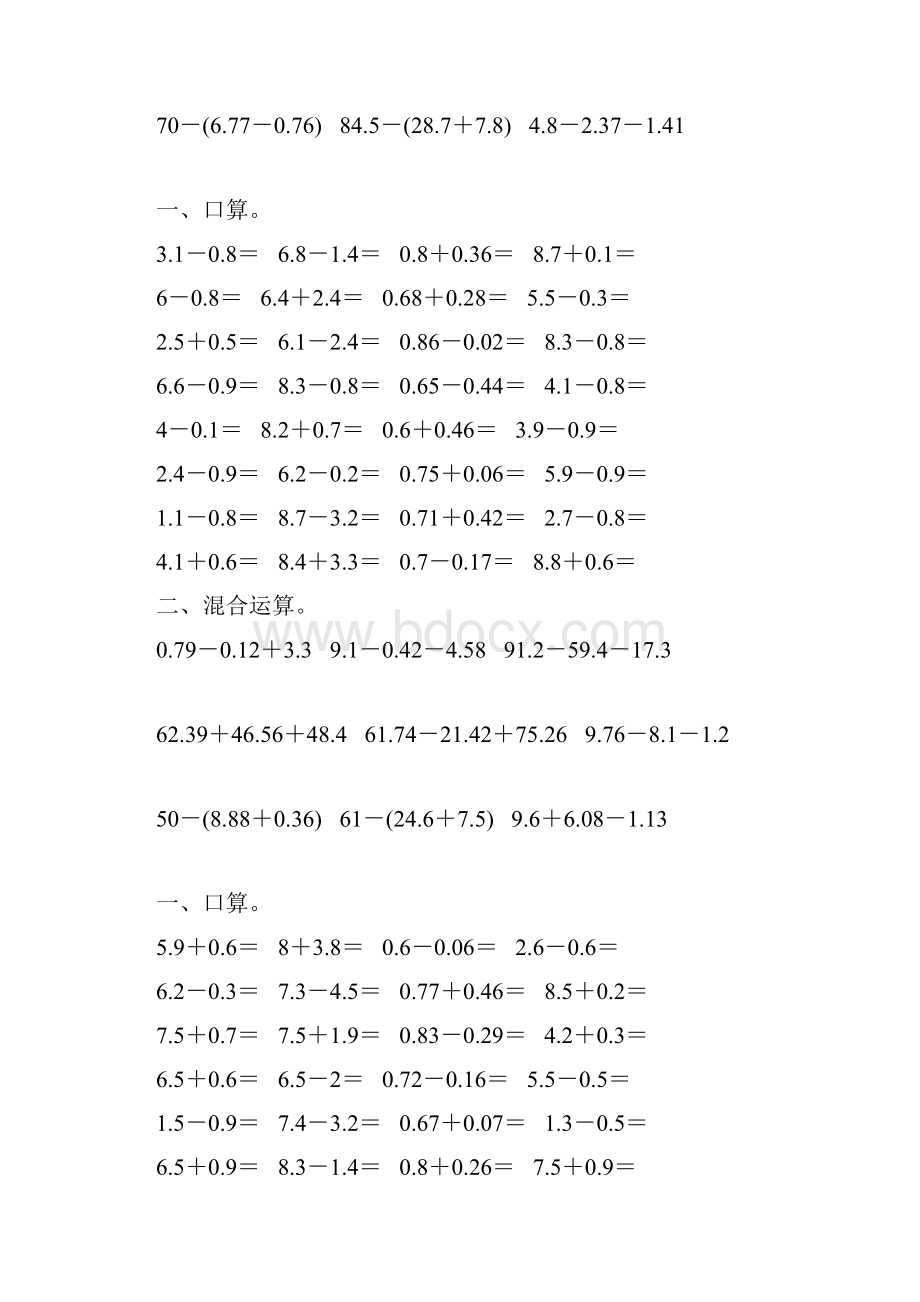 人教版四年级数学下册小数加减法混合运算专项练习题13.docx_第3页