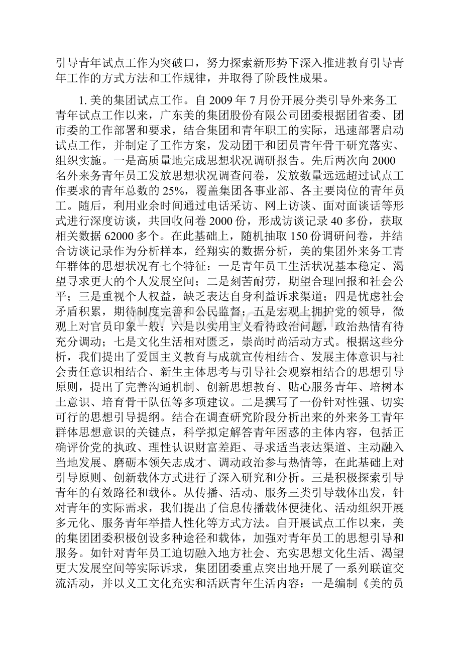 共青团顺德区委述职报告.docx_第2页