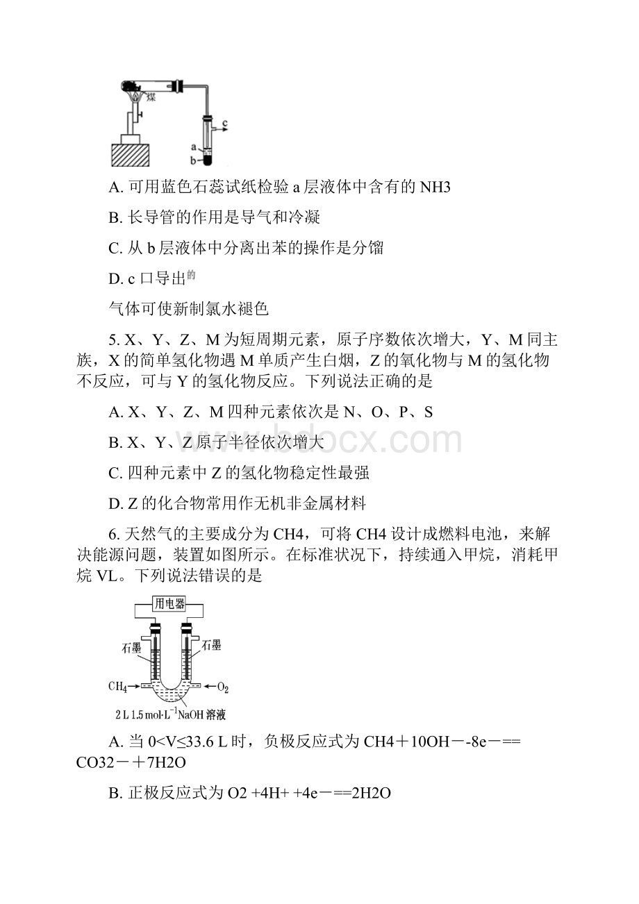 高考化学模拟试题及答案 一.docx_第2页