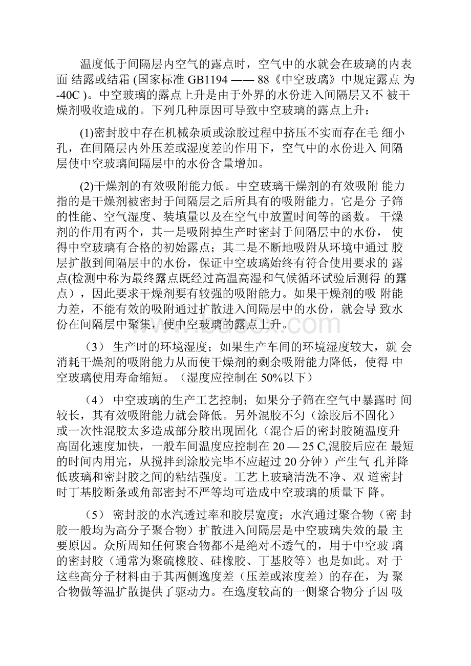 中空玻璃失效的原因分析及预防措施.docx_第3页