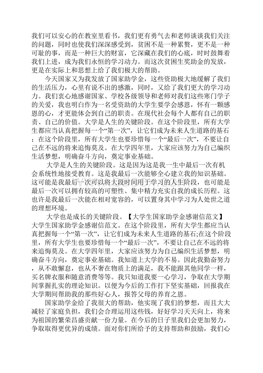 国家助学金感谢信.docx_第2页