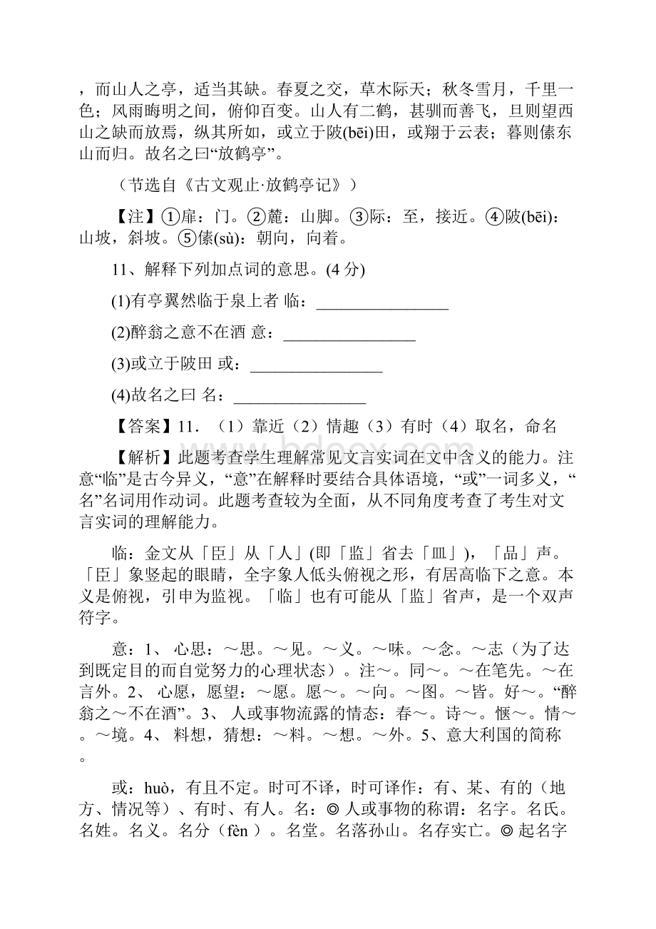 中考辽宁省14地市中考语文真题考点解析文言文阅读.docx_第2页