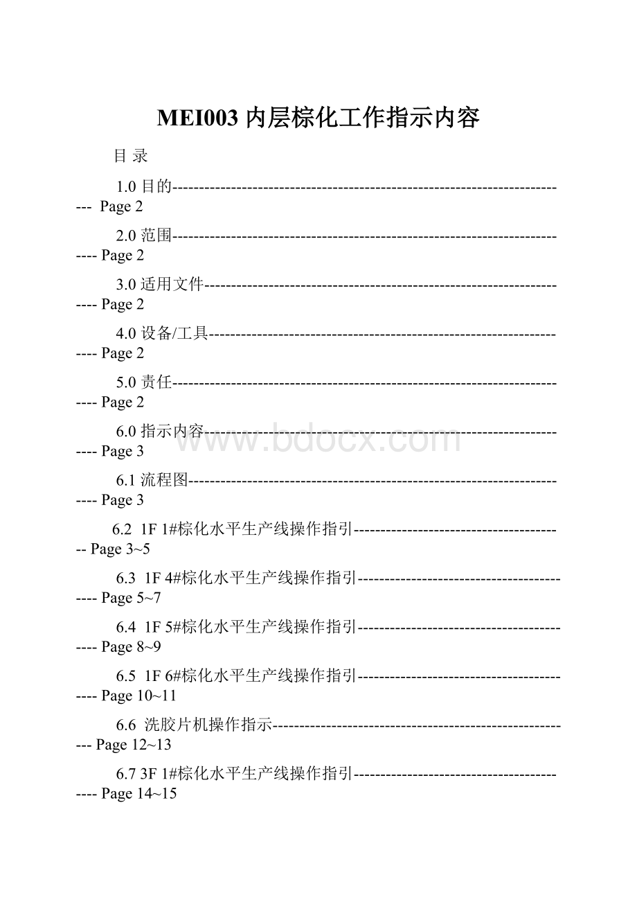 MEI003内层棕化工作指示内容.docx_第1页