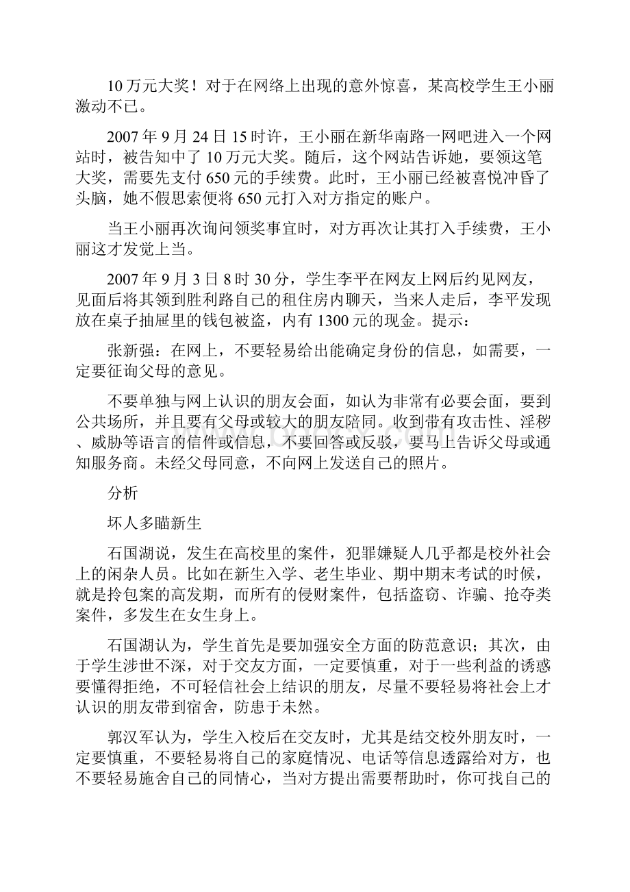 大学生安全教育案例.docx_第3页