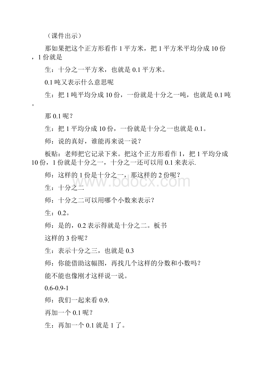 人教版小学数学四年级下册《小数的意义》教案.docx_第3页