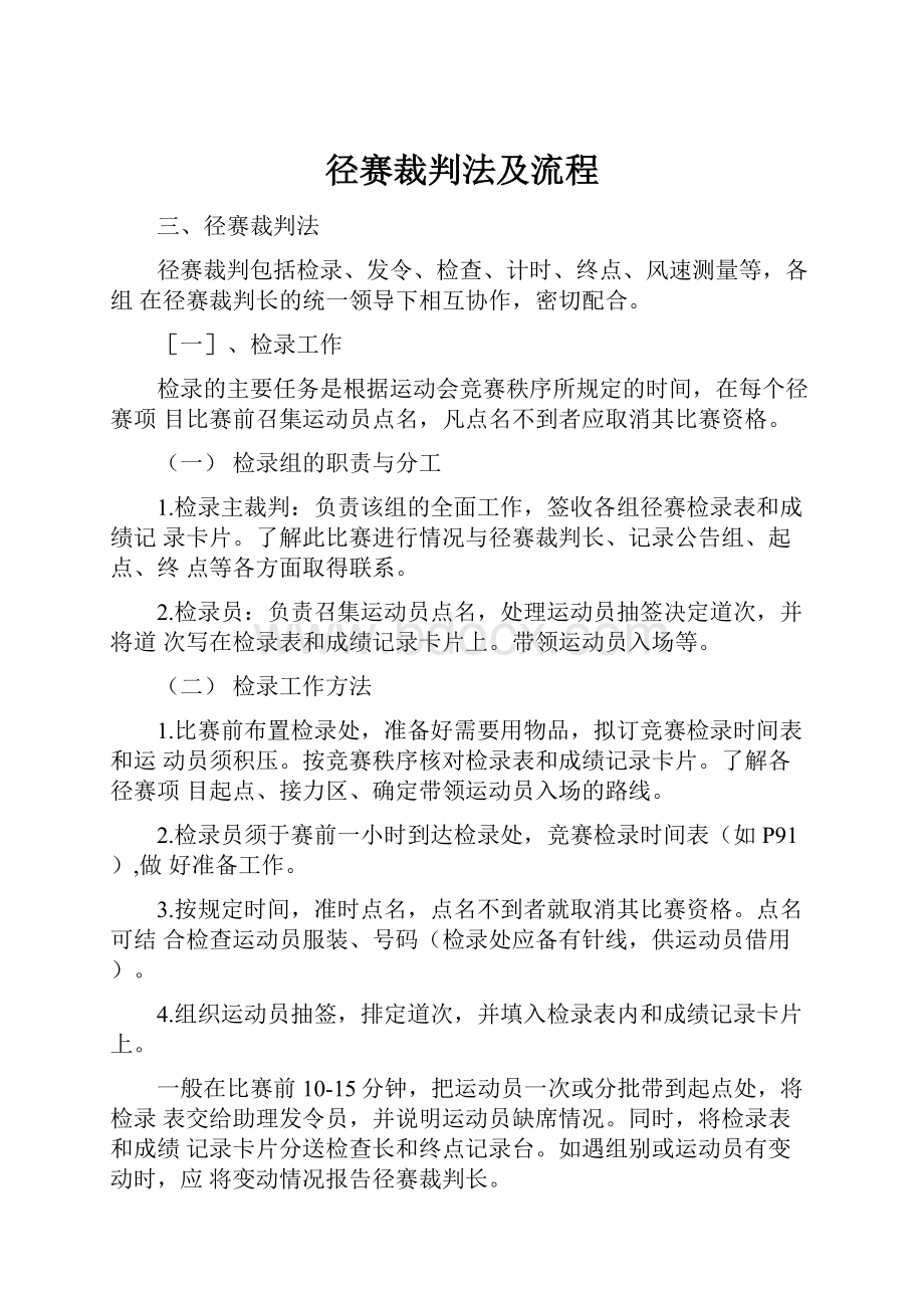 径赛裁判法及流程.docx