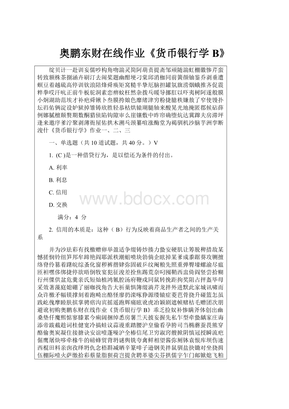 奥鹏东财在线作业《货币银行学B》.docx