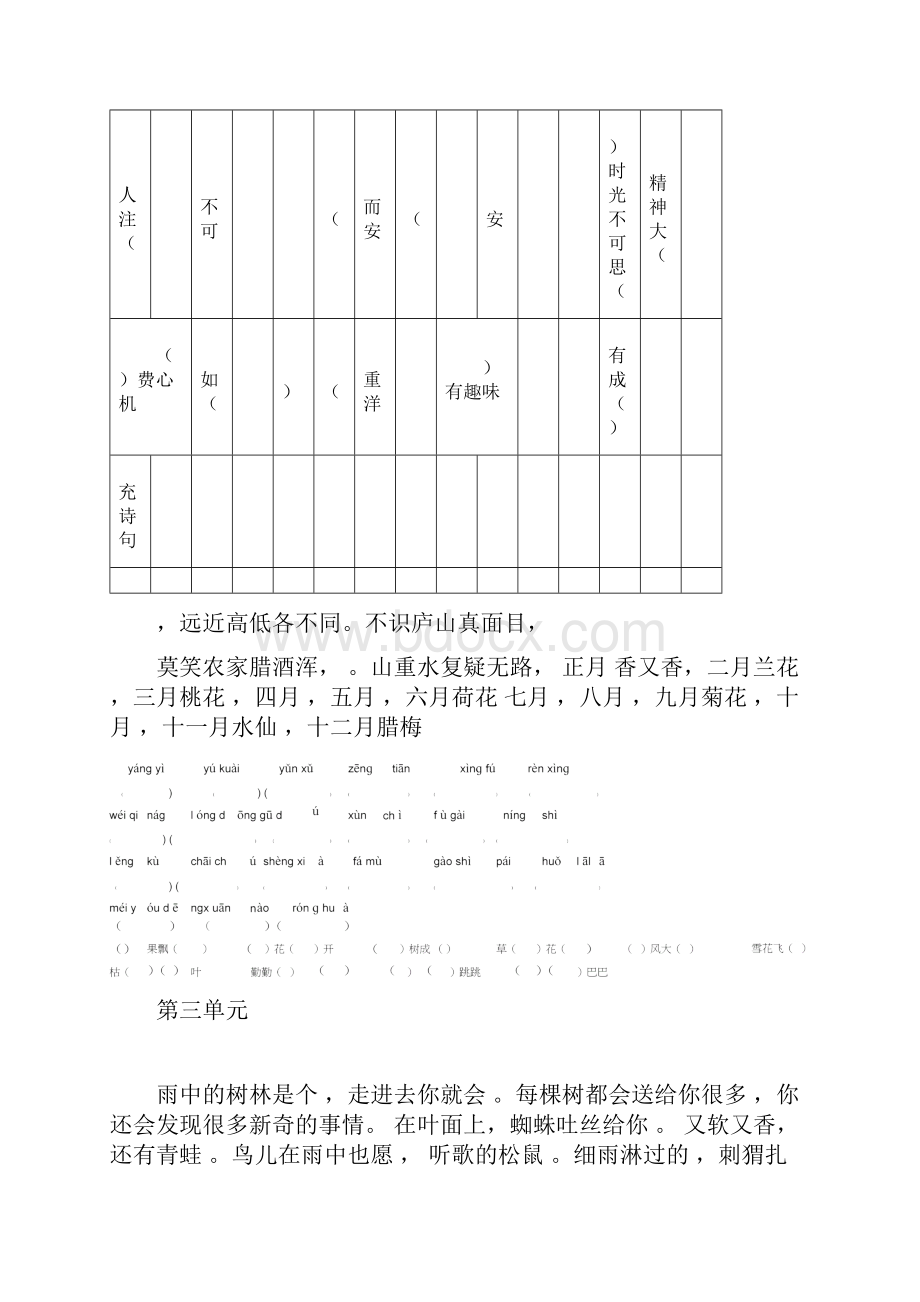 最新部编人教版四年级语文上册单元分类基础练习23页附答案.docx_第3页