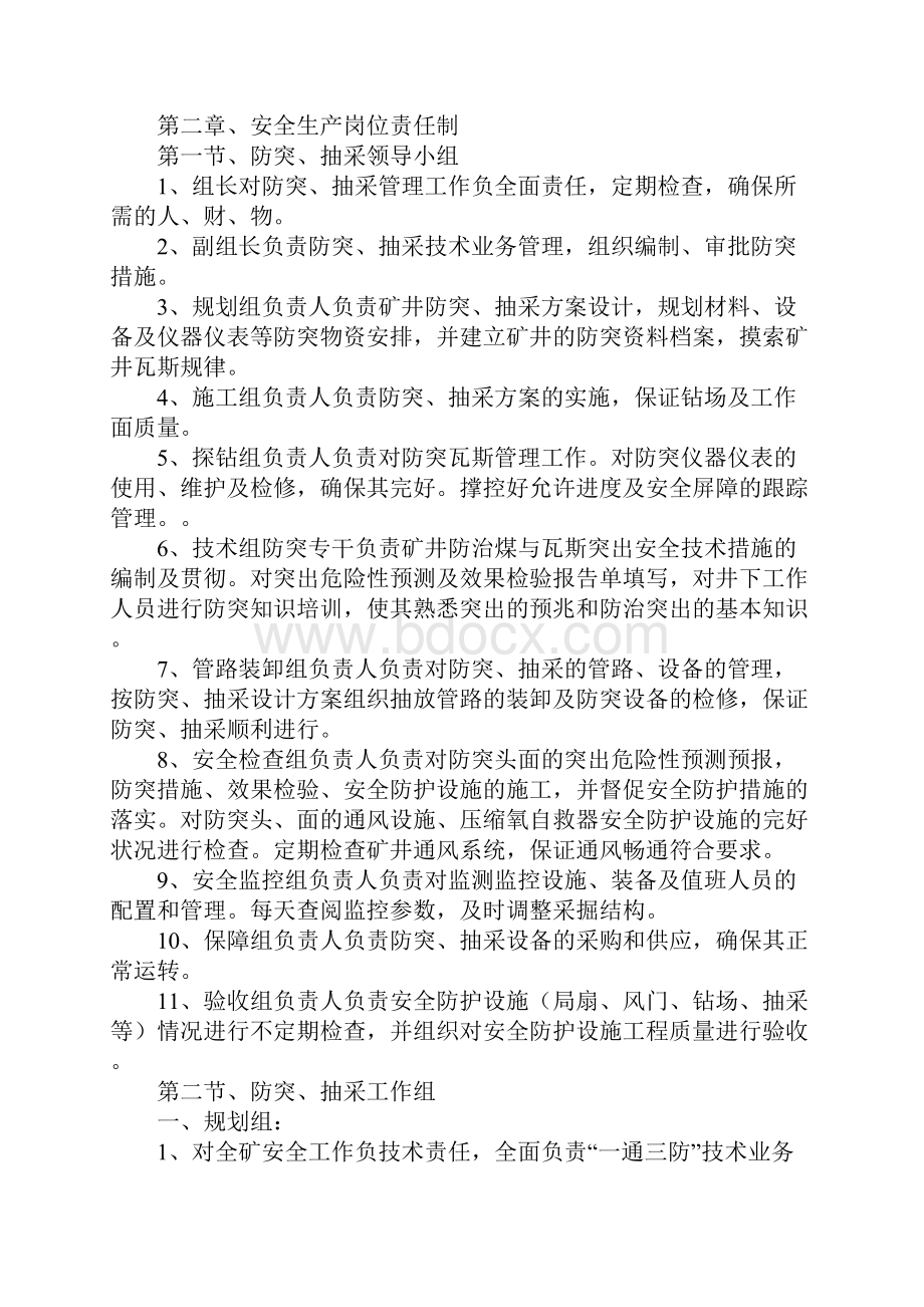 防突抽采机构及岗位责任制标准版.docx_第3页