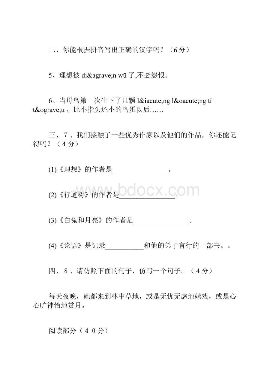 七年级语文第一学期期中练习及答案2.docx_第2页