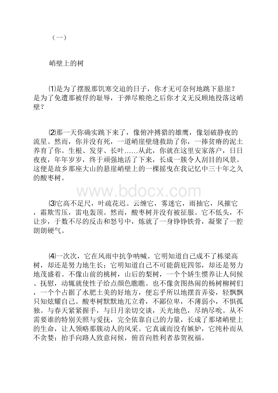 七年级语文第一学期期中练习及答案2.docx_第3页