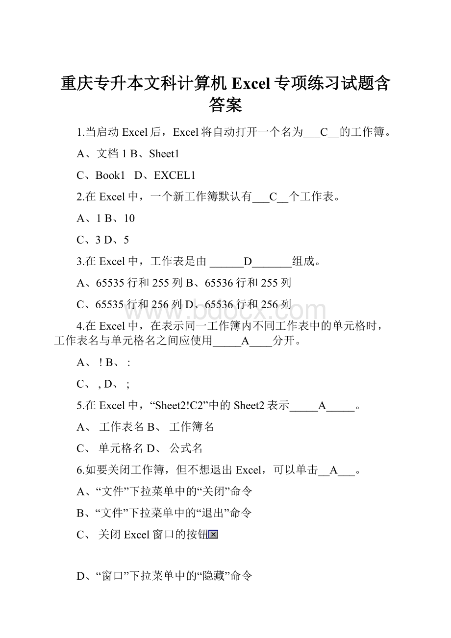 重庆专升本文科计算机Excel专项练习试题含答案.docx