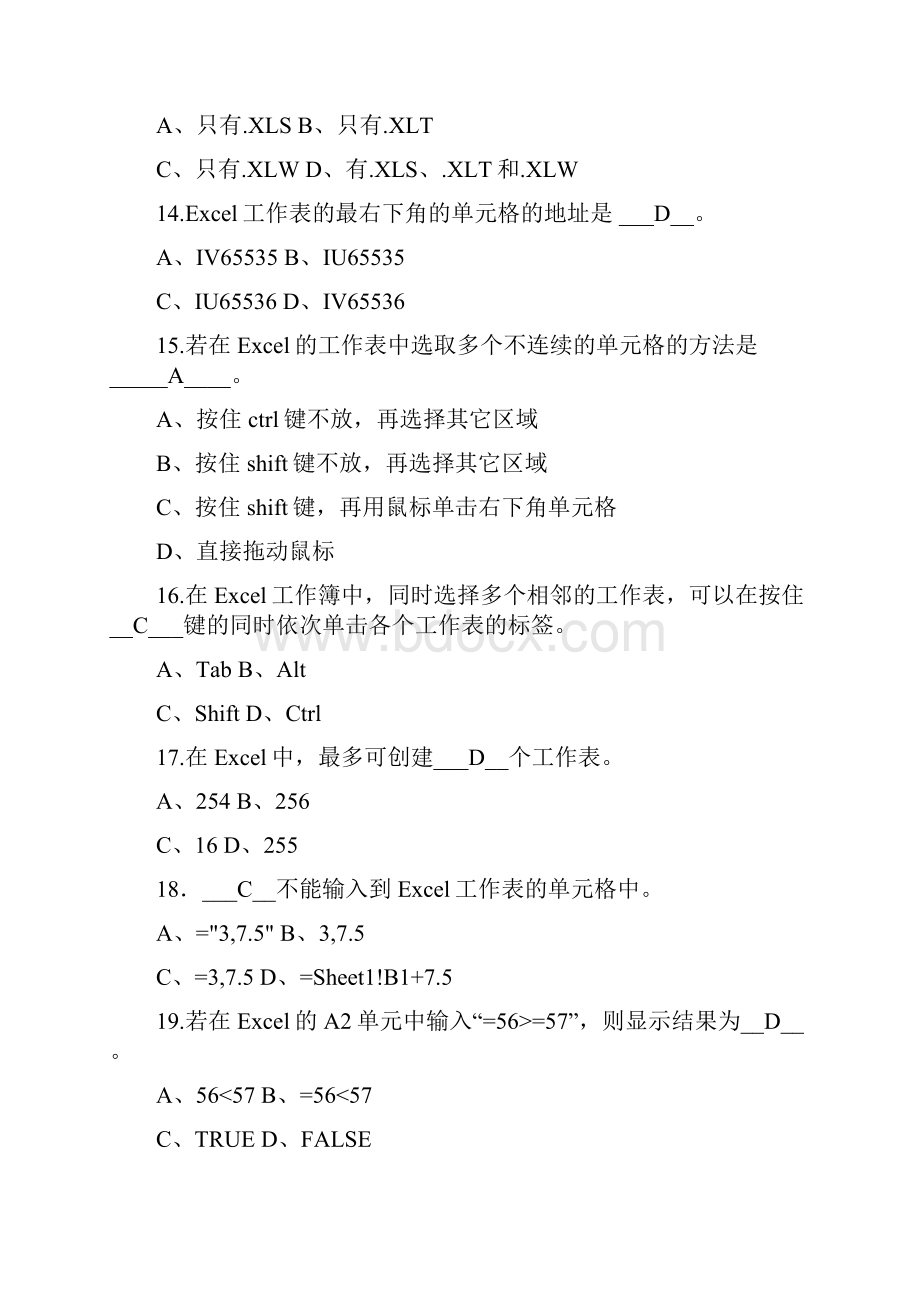 重庆专升本文科计算机Excel专项练习试题含答案.docx_第3页