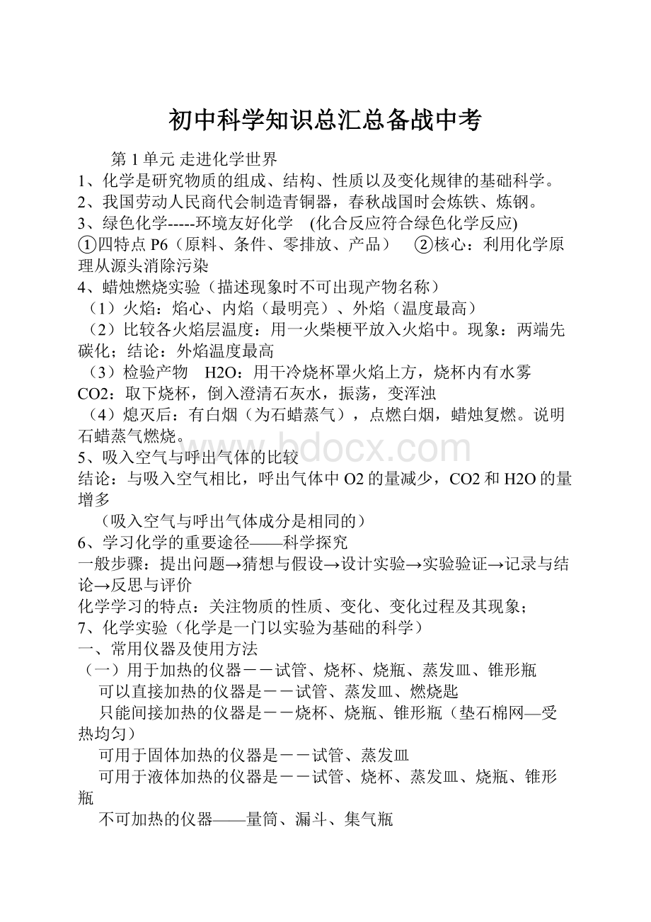 初中科学知识总汇总备战中考.docx