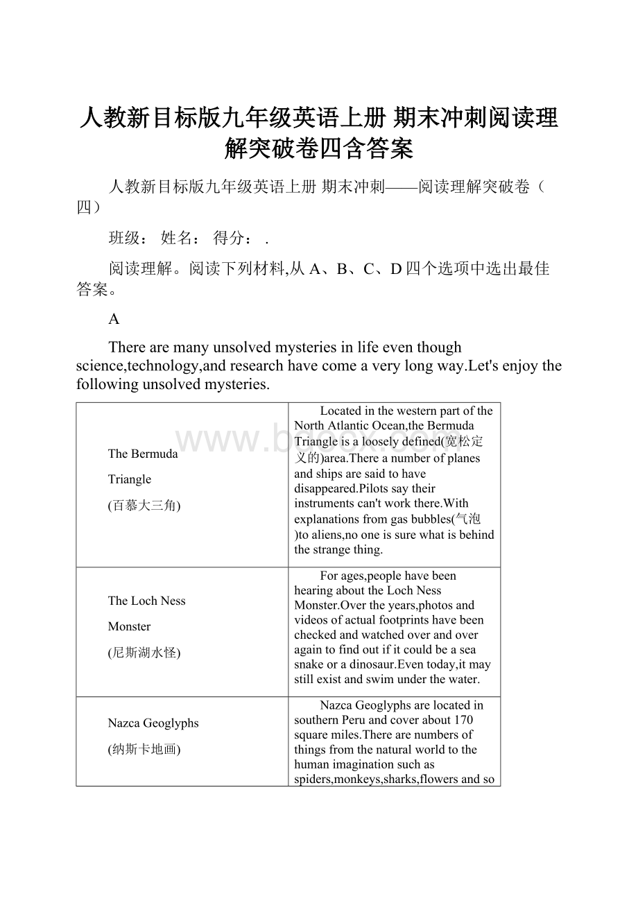 人教新目标版九年级英语上册 期末冲刺阅读理解突破卷四含答案.docx