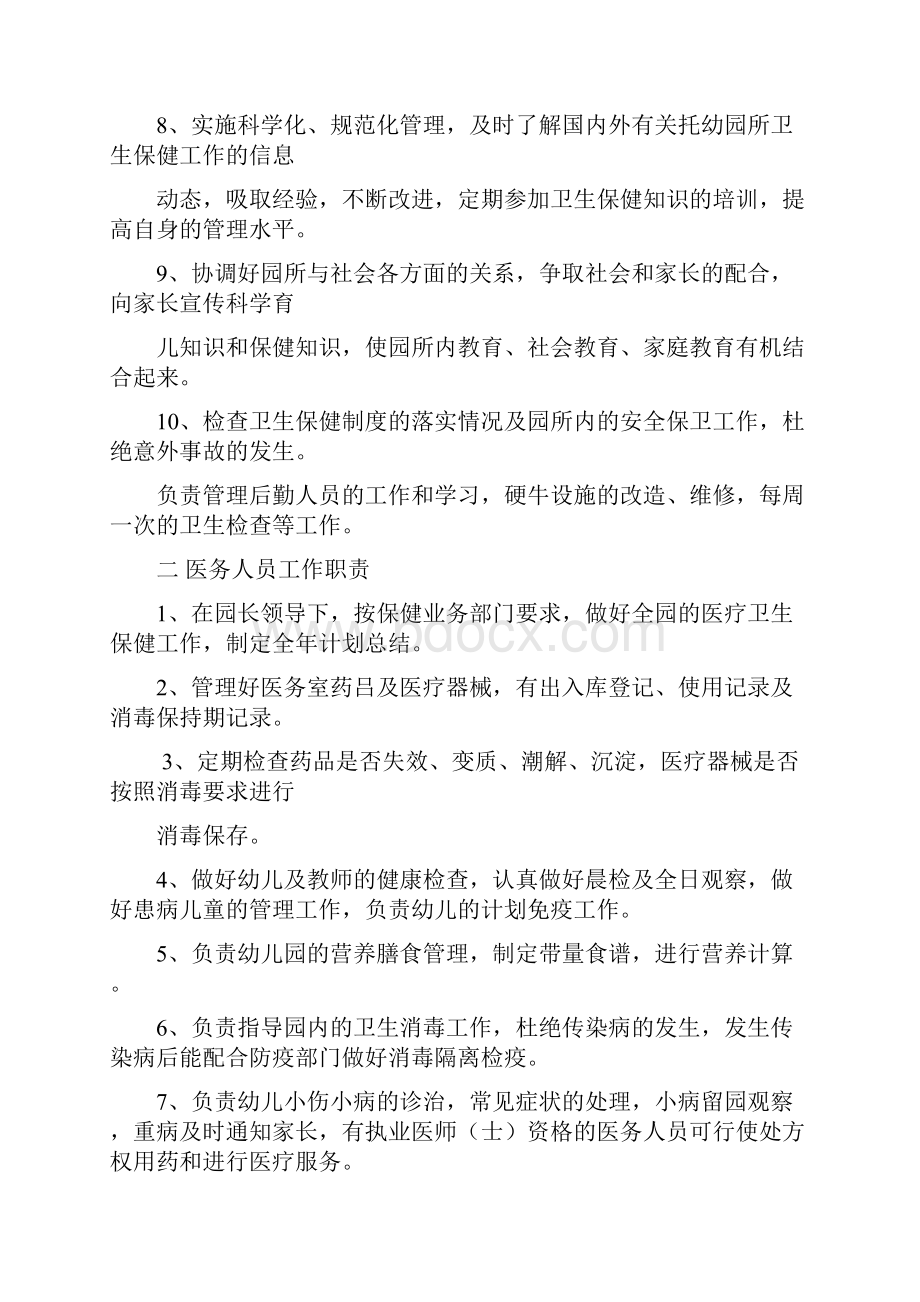 卫生保健责任制.docx_第2页