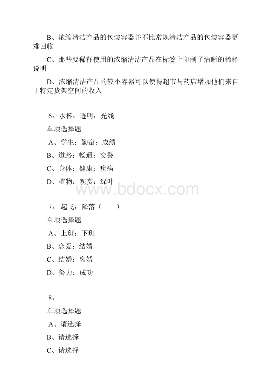 公务员《判断推理》通关试题每日练9097判断推理.docx_第3页