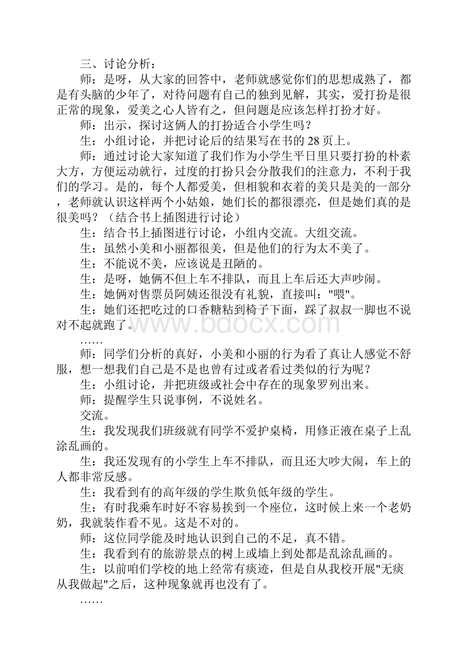 六年级品德与社会怎样才是美 为他人喝彩教案.docx_第2页