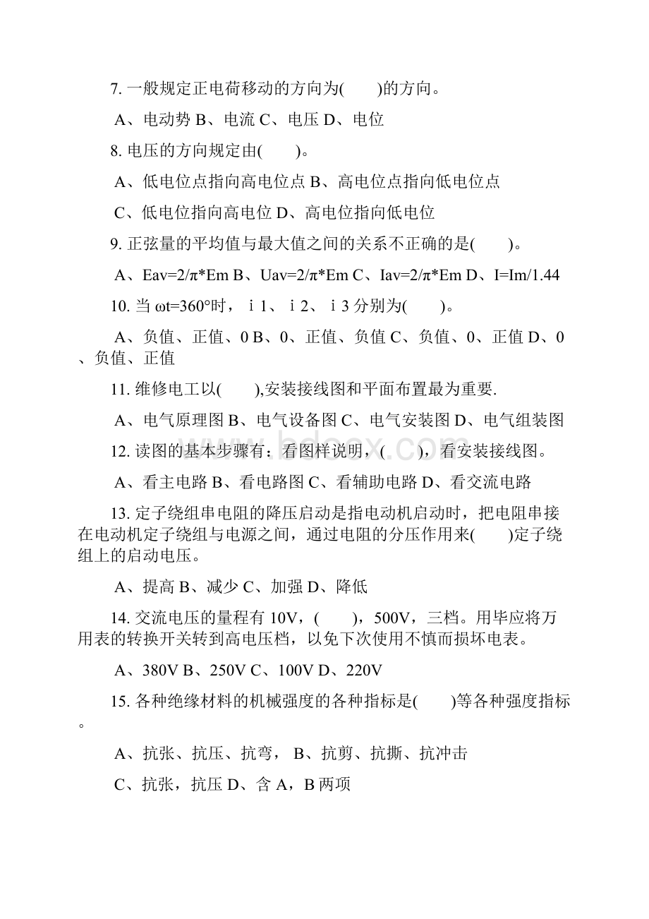 职业技能鉴定高级维修电工理论知识复习试题库及答案一.docx_第2页